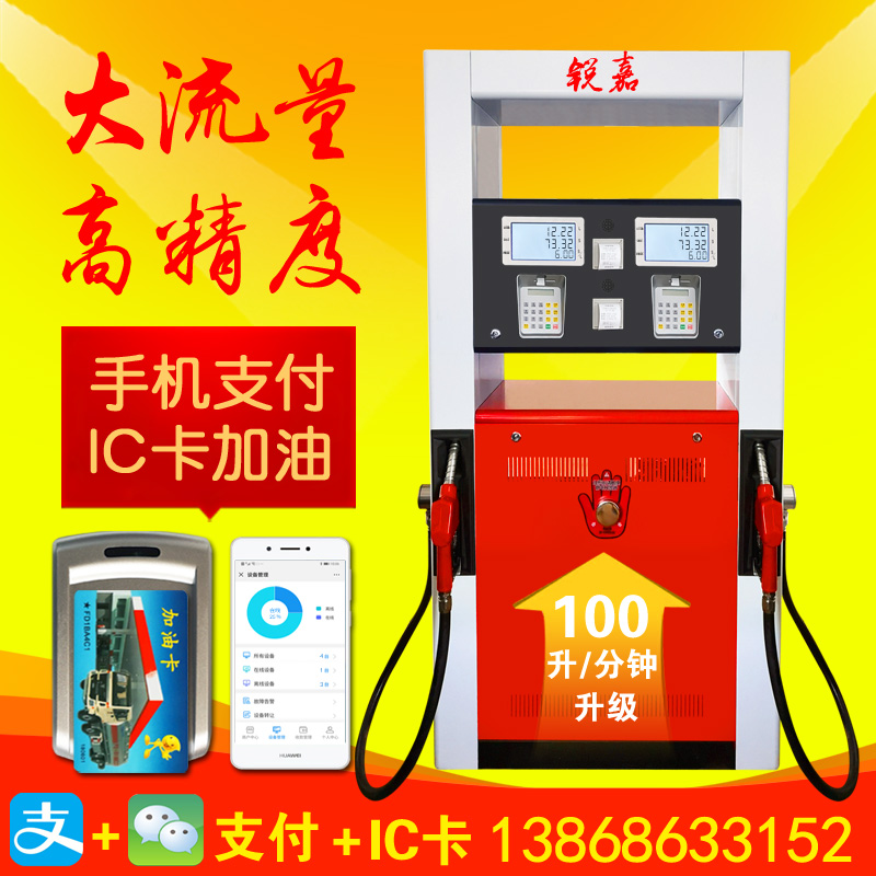 銳嘉新型雙槍加油機IC卡加油機...